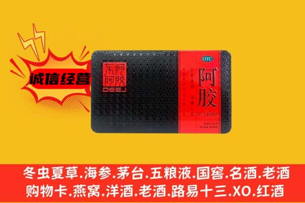 常德市安乡回收阿胶