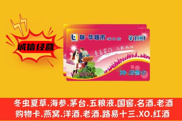 常德市安乡回收超市卡