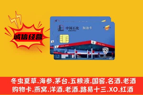 常德市安乡回收加油卡