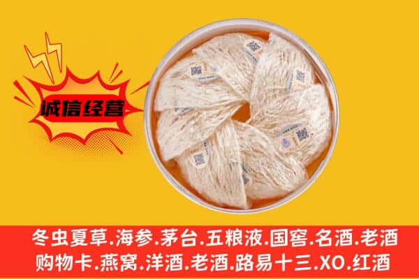 常德市安乡回收燕窝