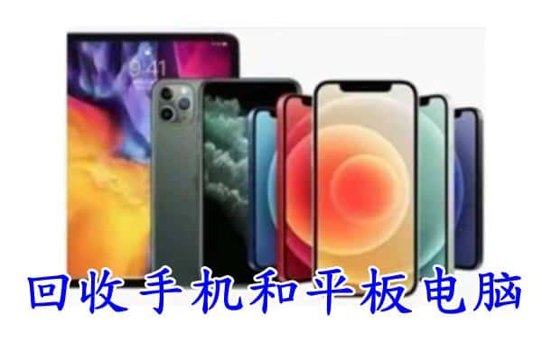 常德市安乡回收手机